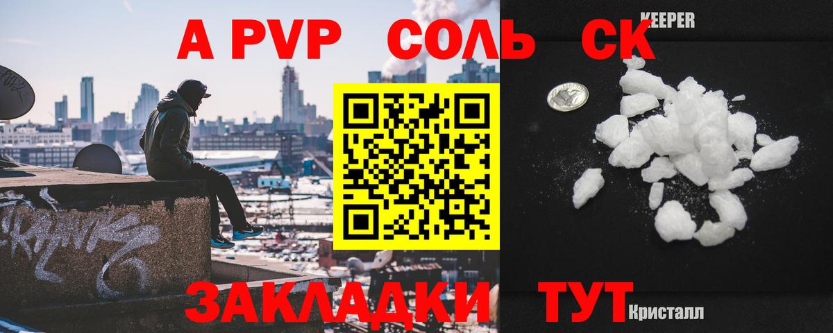 Альфа ПВП кристаллы Полысаево