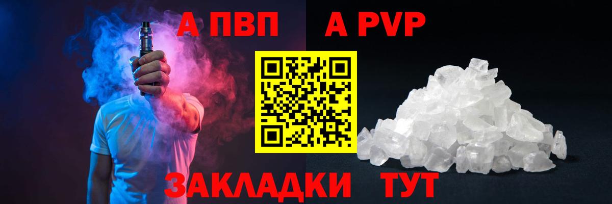 Alpha PVP Соль  APVP  Полысаево  Вход с VPN 