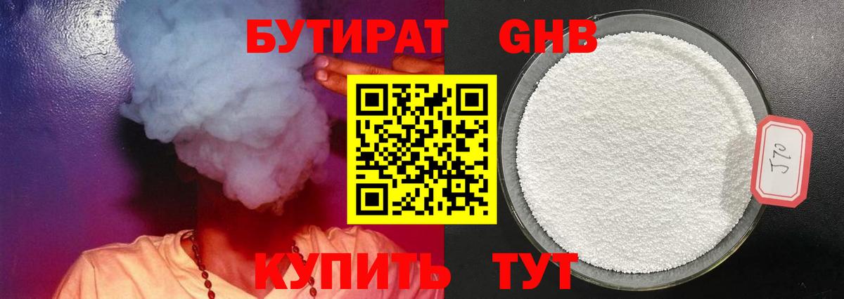 Бутират BDO Полысаево