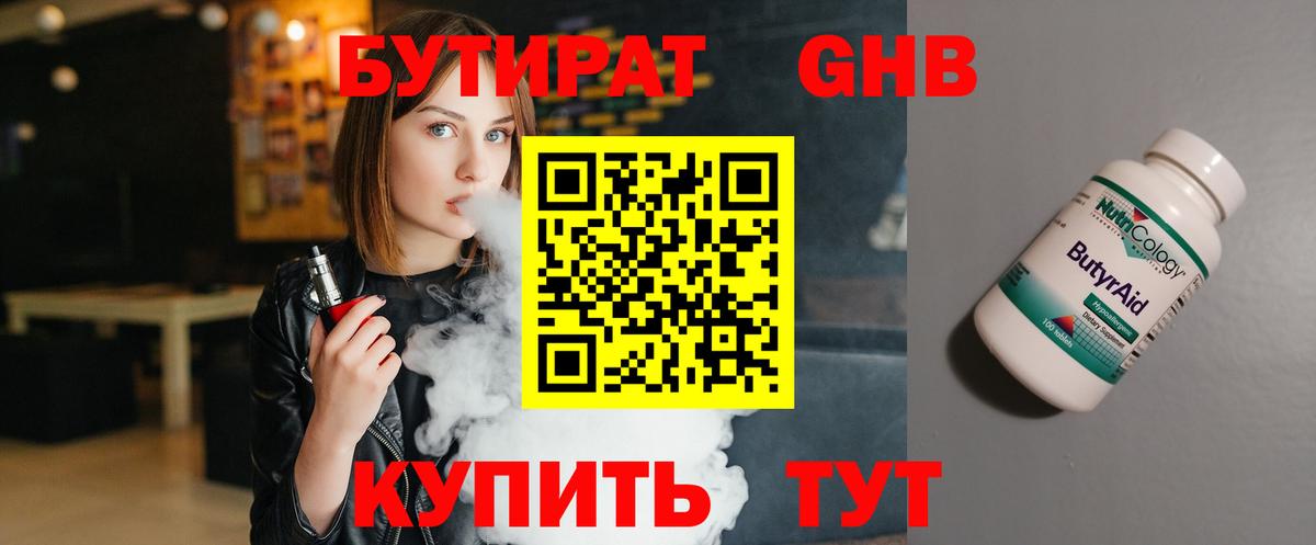 Полысаево  Бутират  Вход с VPN  БУТИРАТ бутандиол 